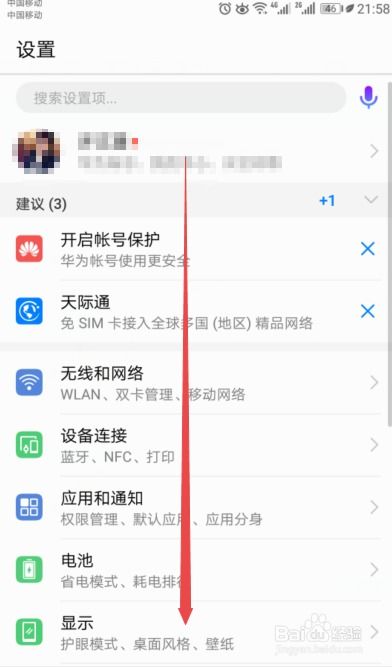 华为手机手机怎么关闭隐身
