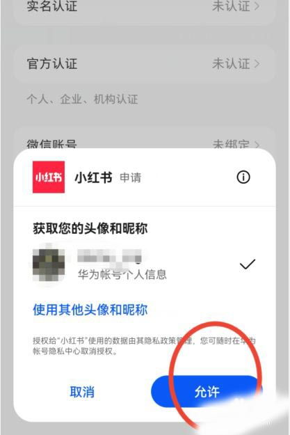 手机怎么绑定华为账户 手机怎么绑定华为账户