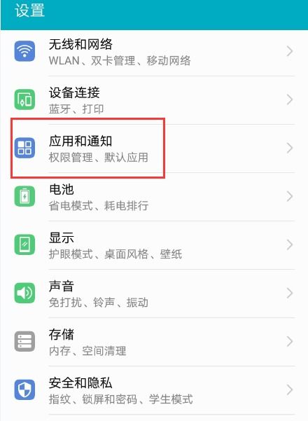 卸载华为手机怎么操作