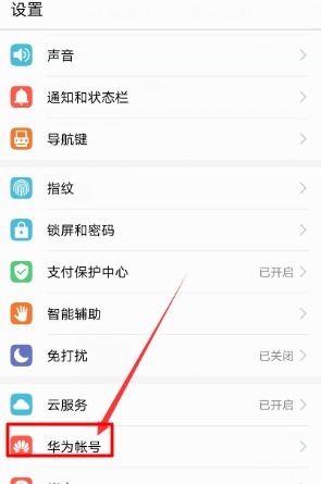 华为怎么取消手机账号