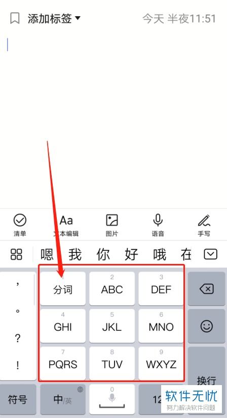 华为手机怎么拼音注音