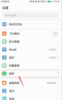 华为手机怎么变成热点