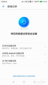 华为手机账号怎么迁移