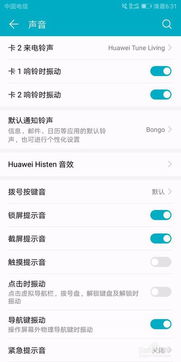 华为手机预警怎么取消