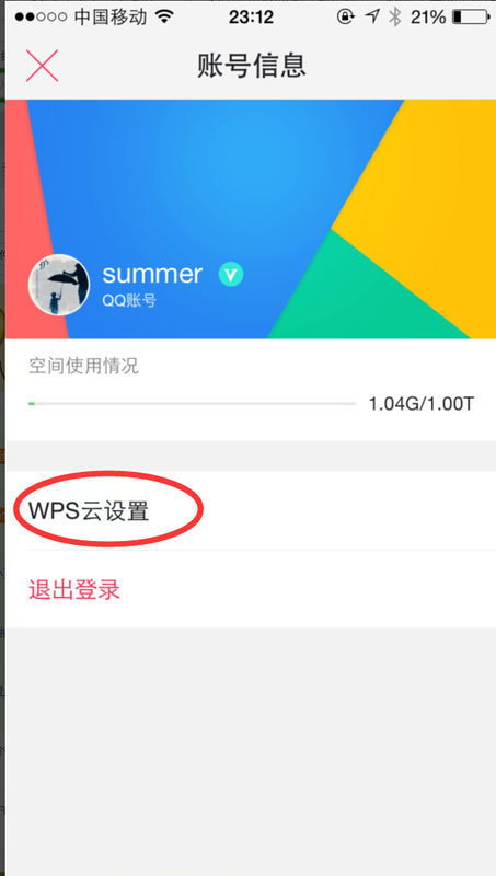 华为手机wps怎么恢复