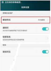 华为手机怎么锁帐号