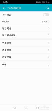 华为手机帐号怎么关