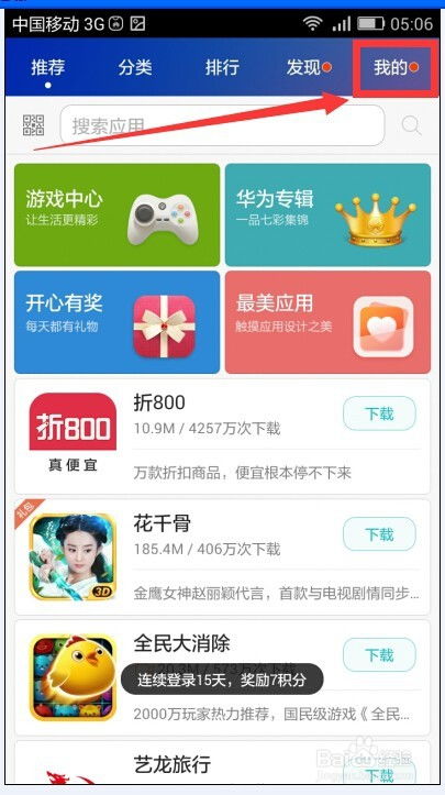 华为手机怎么用psnapp