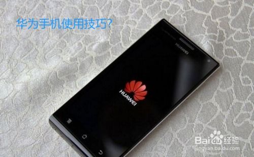 华为手机怎么知道应用 华为手机怎么知道应用