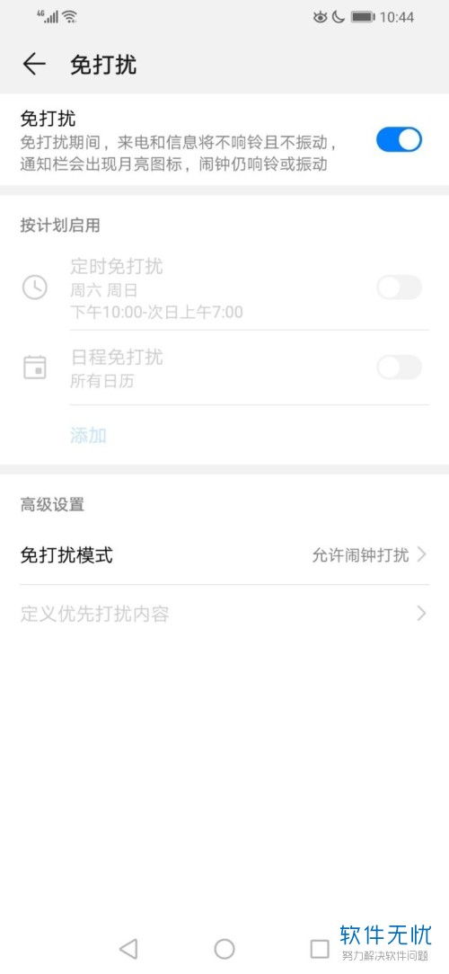 华为手机月亮怎么关掉