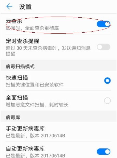 华为怎么清理手机病毒