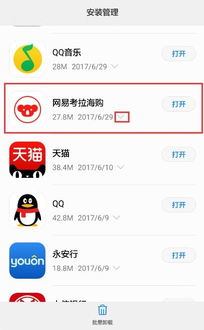 华为手机怎么卸软件