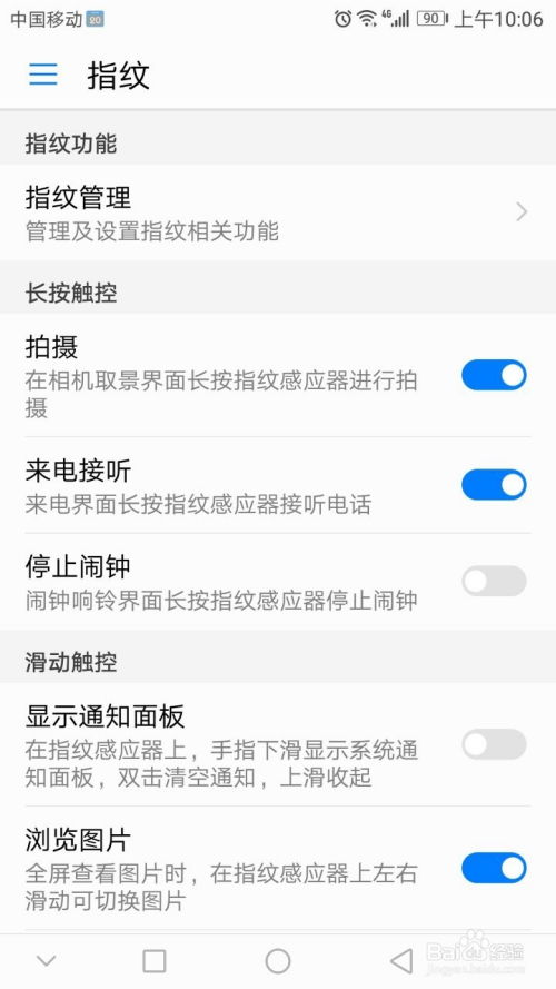 华为手机怎么注销指纹