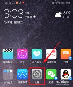 怎么隐藏应用华为手机 怎么隐藏应用华为手机