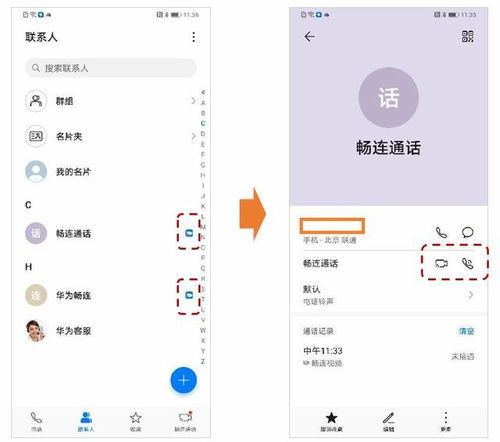 华为手机联通怎么设置