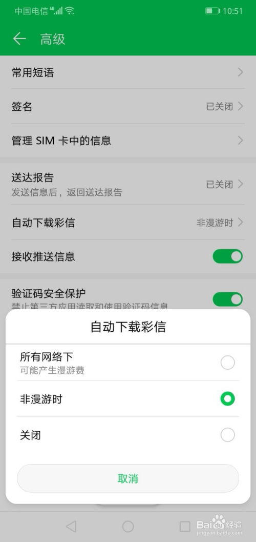 华为手机排号怎么设置