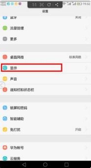 华为手机保护怎么关掉