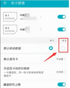 华为手机流量怎么打