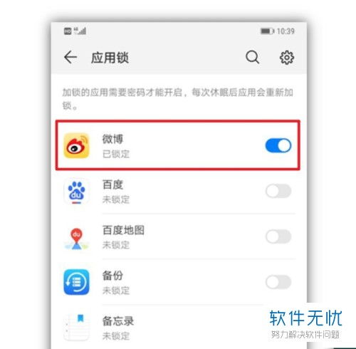 华为手机怎么锁在页面