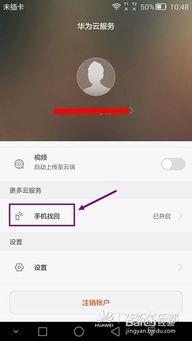 华为手机怎么找回界面