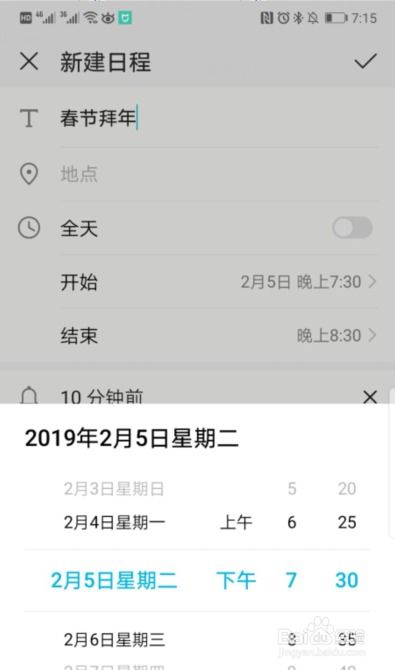 怎么导入华为手机日历