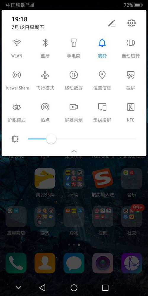 华为手机亮度怎么开