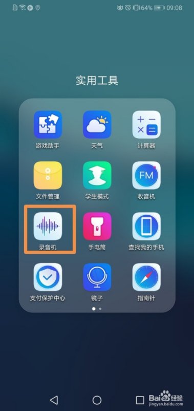 华为手机障碍怎么去除