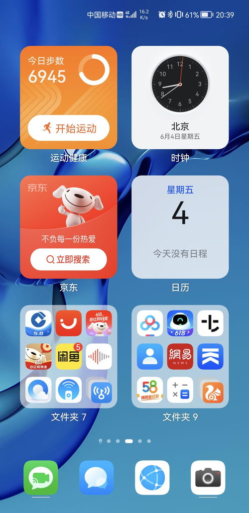 华为手机布局怎么设置