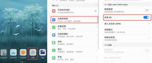 华为手机volte怎么打开
