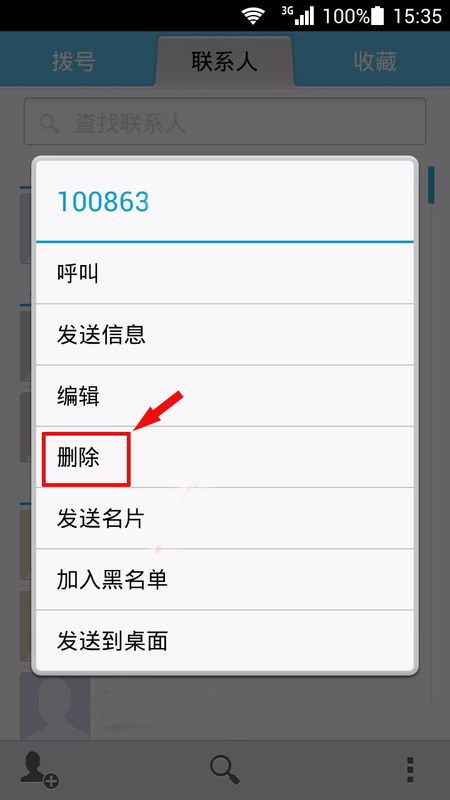 华为手机怎么删除明细