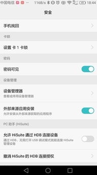华为手机怎么查询访客