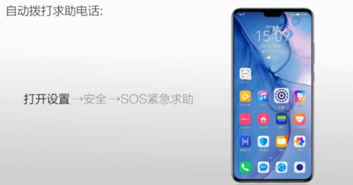 华为手机怎么呼唤sos