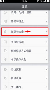 华为怎么查找锤子手机