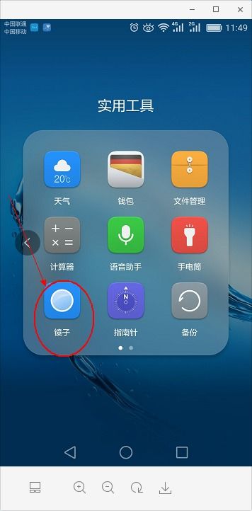 华为手机镜子怎么退出