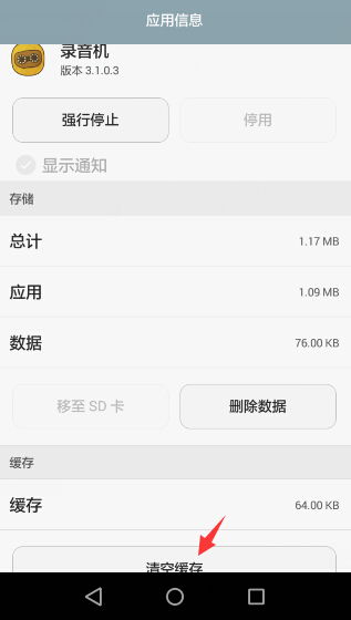 华为手机录歌怎么解除 华为手机录歌怎么解除