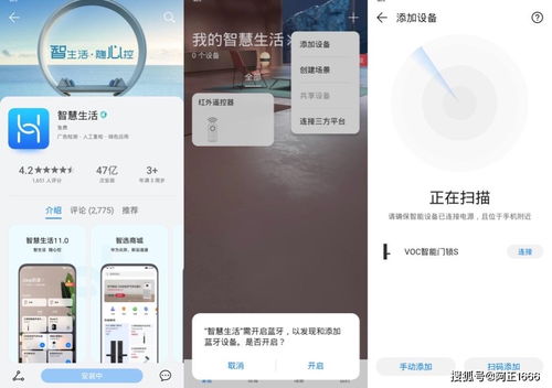 华为voc怎么添加手机