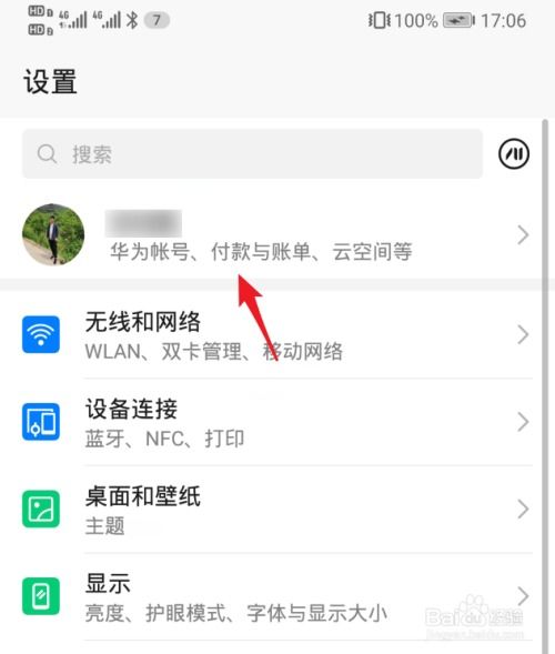 华为手机帐号怎么找人