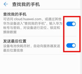 华为手机怎么授权定位