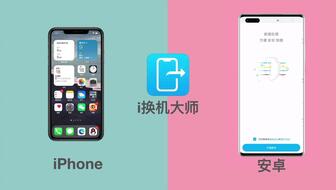 苹果手机怎么移华为