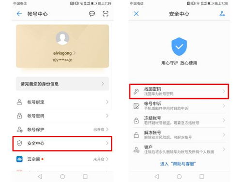 华为怎么绑定查找手机