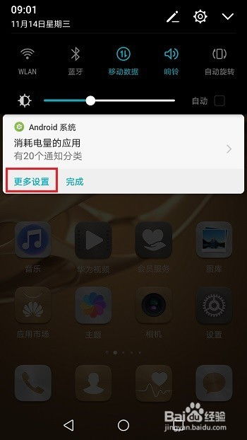 华为手机怎么关系统