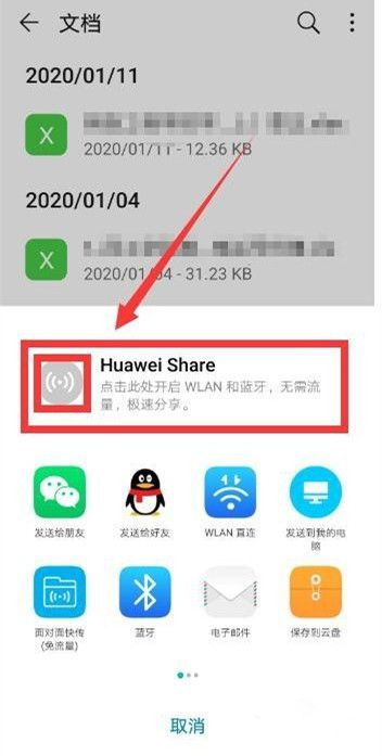 华为手机怎么设置文档 华为手机怎么设置文档