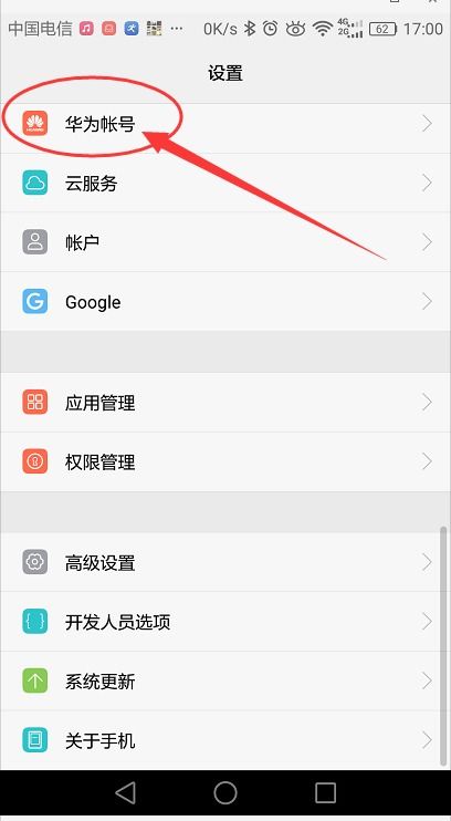 华为账号怎么绑定手机