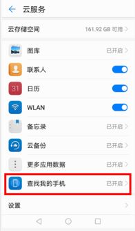 华为怎么找回定位手机 华为怎么找回定位手机