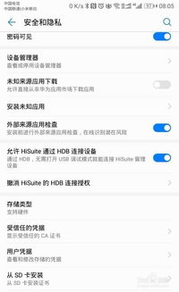 华为手机怎么无限蓝屏