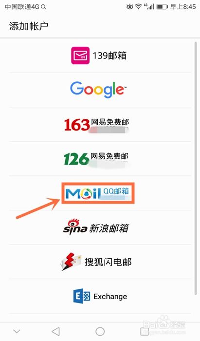 华为手机邮件怎么清理