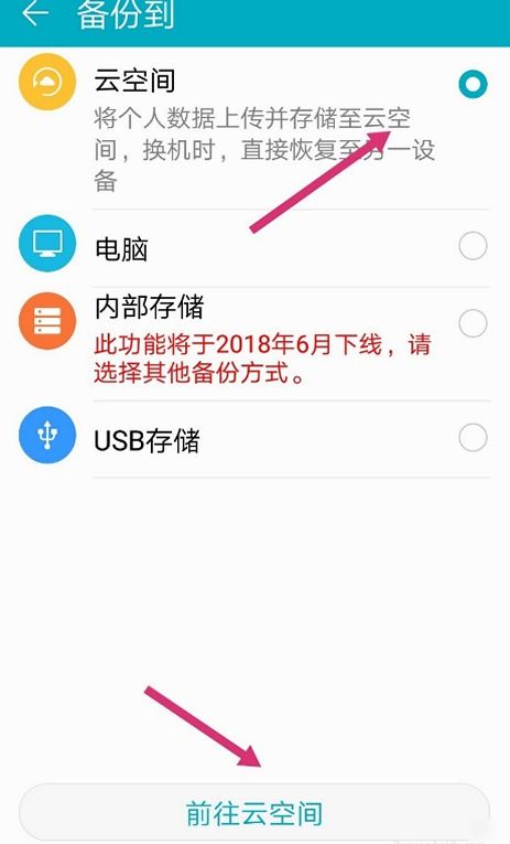 华为手机怎么备份账户