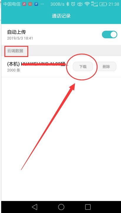 华为手机通话怎么找回