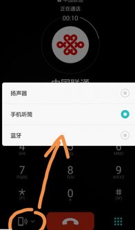 华为手机怎么换免提