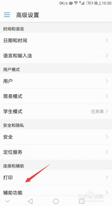 华为手机延迟怎么设置